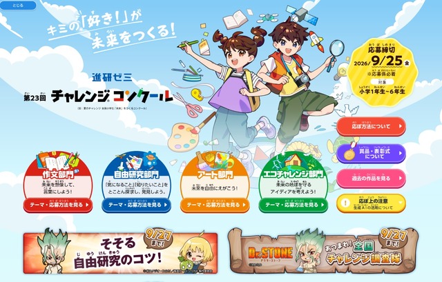 進研ゼミ チャレンジコンクール