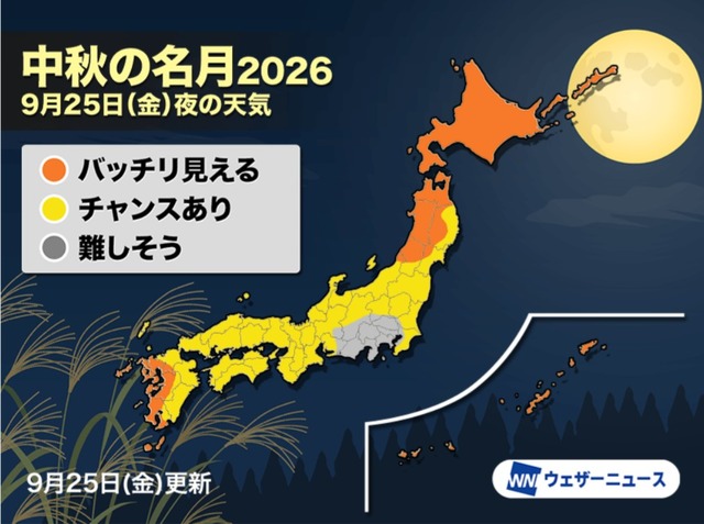中秋の名月の天気予想