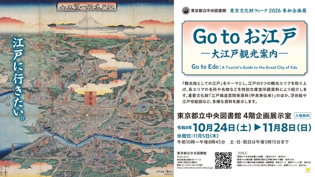 Go to お江戸―大江戸観光案内―