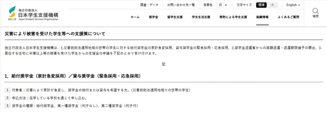 災害により被害を受けた学生等への支援策の一部
