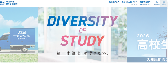 駿台予備学校