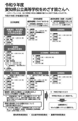 リーフレット「令和9年度愛知県公立高等学校をめざす皆さんへ」