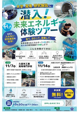水素エネルギー実践ツアー チラシ
