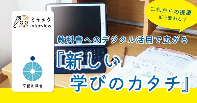 2030年度から教科書が変わる？