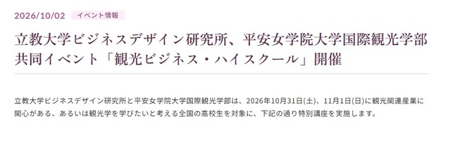「観光ビジネス・ハイスクール」開催