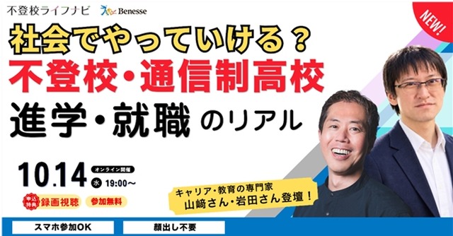 うちの子、将来社会でやっていける？不登校・通信制高校から考える、進学・就職のリアル