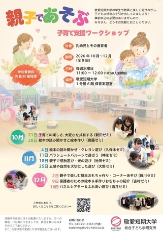 親子であそぶ 子育て支援ワークショップ2026
