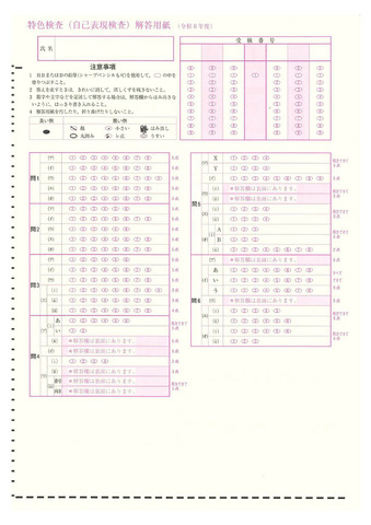 令和8年度入学者選抜の特色検査問題をもとに作成したマークシート方式の解答用紙イメージ