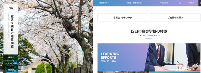 三重県立四日市高等学校