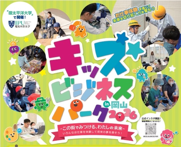 キッズビジネスパーク2026 in 岡山