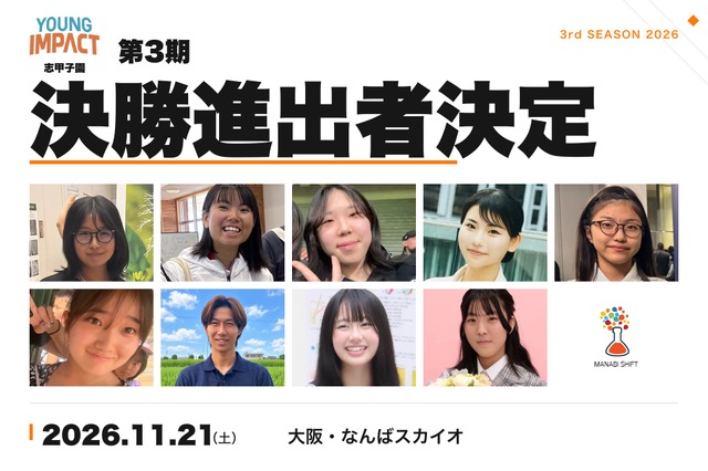 YOUNG IMPACT 第3期 決勝大会「志甲子園」