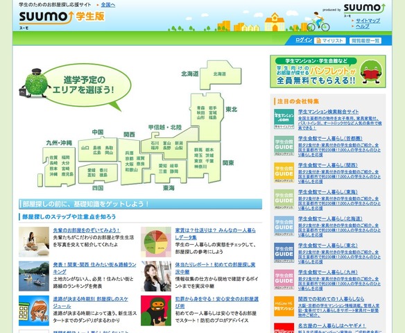 SUUMO（スーモ）学生版