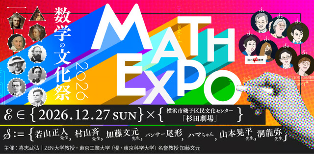 MATH EXPO 2026