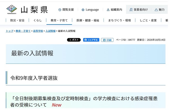令和9年度入学者選抜