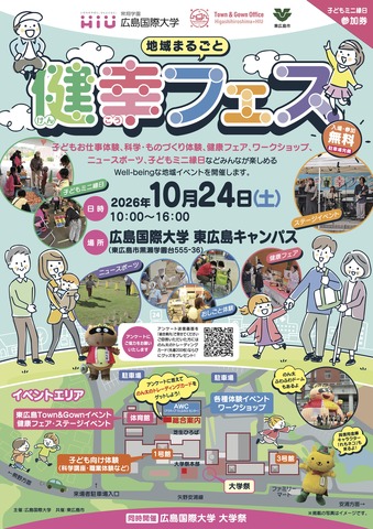 地域まるごと健幸フェス