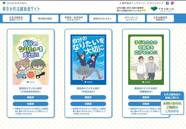 小学生・中高生・保護者向け、将来の進路や職業の選択肢を広げるデジタル冊子を公開