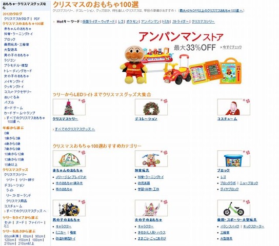 Amazon「クリスマスのおもちゃ100選ストア」