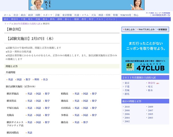 東京新聞 2011年首都圏公立高校入試  神奈川