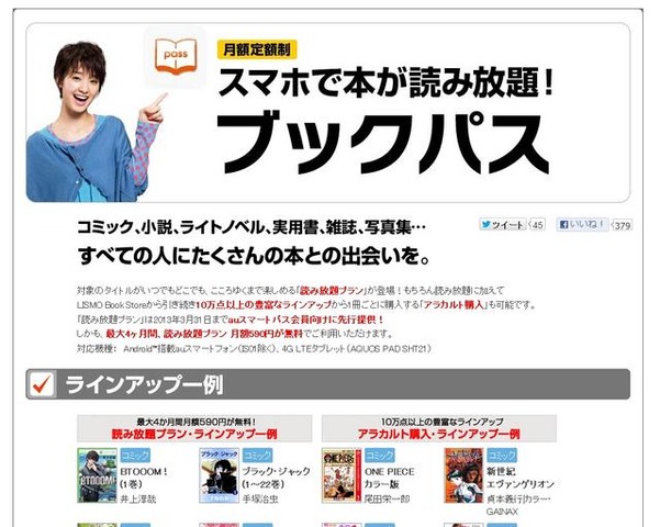 「ブックパス」キャンペーンサイト