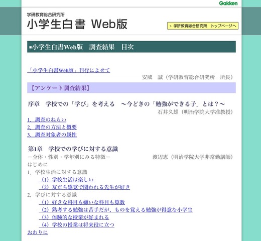 小学生白書Web版