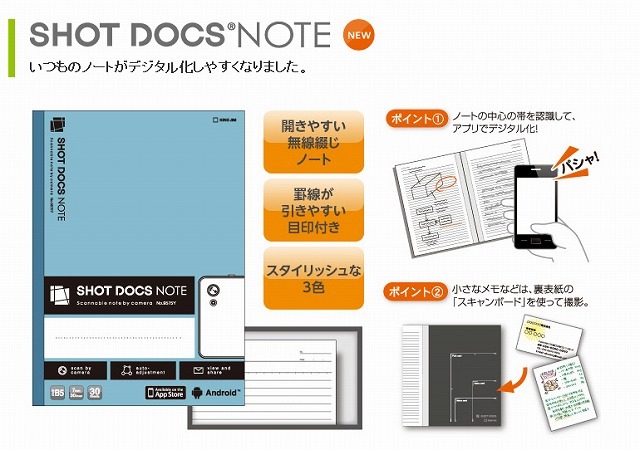 キングジム・ショットドックスノート