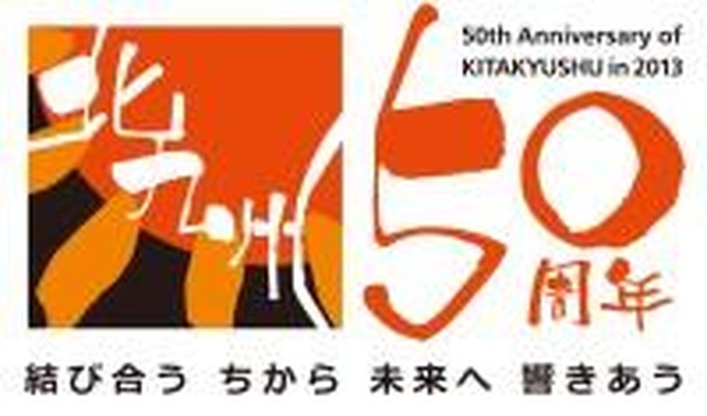 JAL、地域活性化プロジェクト2月は北九州市