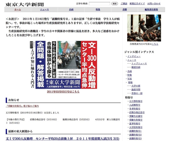 東京大学新聞