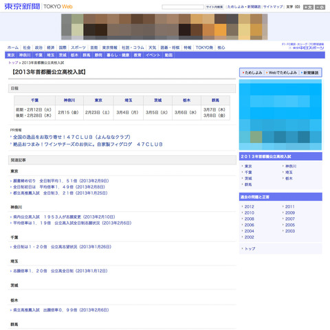 東京新聞：2013年首都圏公立高校入試