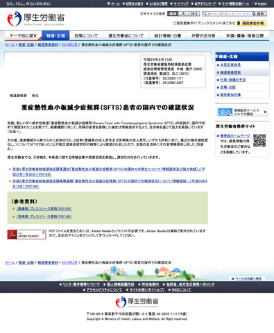 ダニ媒介性疾患（SFTS）、愛媛・宮崎で昨秋2名死亡…厚労省