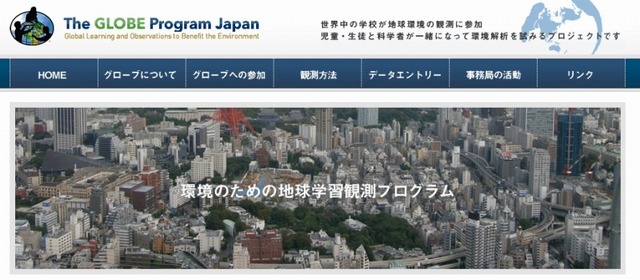 グローブ日本ホームページ