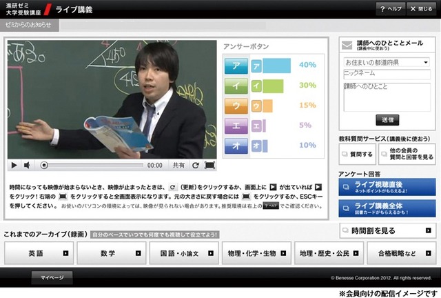 進研ゼミ大学受験・月イチお助けライブ講義