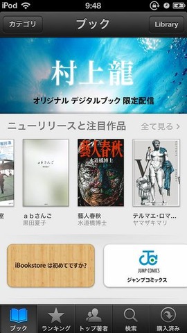iBookstoreトップ画面