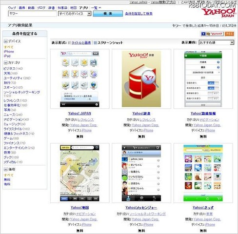 Iphone Ipad向け最新アプリを検索できる Yahoo 検索 アプリ検索 リセマム