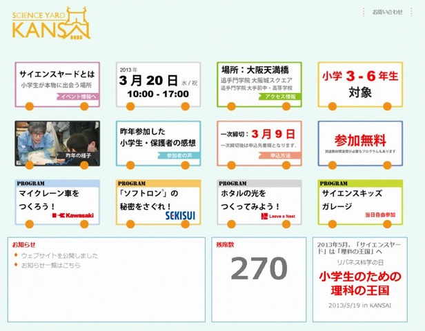 サイエンスヤード（webサイト）