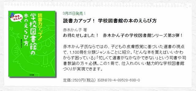 読書力アップ！ 学校図書館の本のえらび方