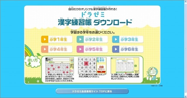 ドラゼミ オリジナル漢字練習帳が作れるサービスを会員に提供 リセマム