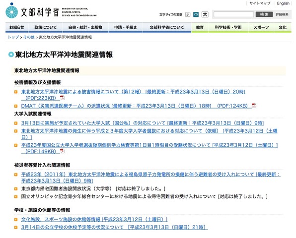 文科省が大学入試の地震による影響を発表 授業料等の徴収猶予要請も リセマム