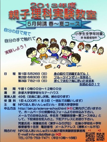京都大学で 親子理科実験教室 開催 小学生親子募集 リセマム