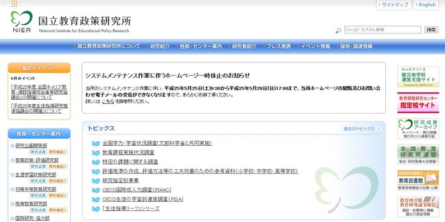 国立教育政策研究所　HP