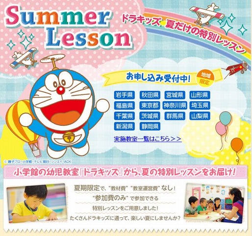 小学館の幼児教室ドラキッズ 夏限定の特別レッスン実施 リセマム