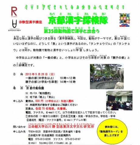 京都漢字探検隊「動物園で漢字と出合う」