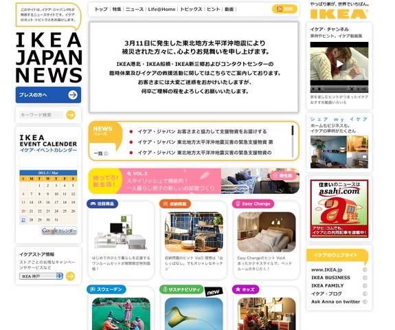 IKEA JAPAN NEWS