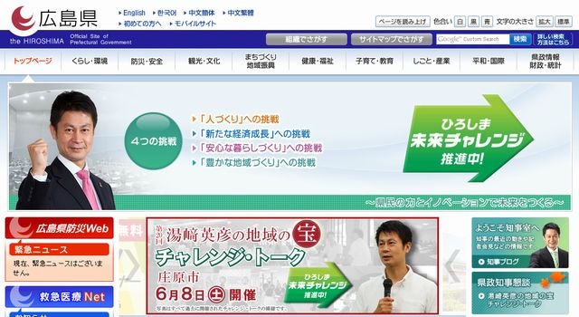 広島県ホームページ