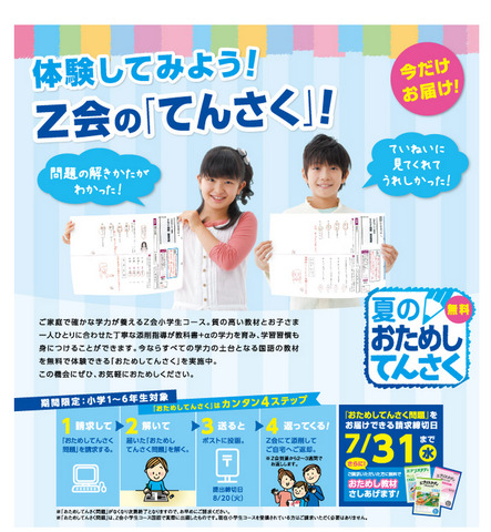 Z会小学生コース 夏のおためしてんさく 国語の添削指導を無料提供 リセマム