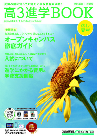 高3進学BOOK 夏号