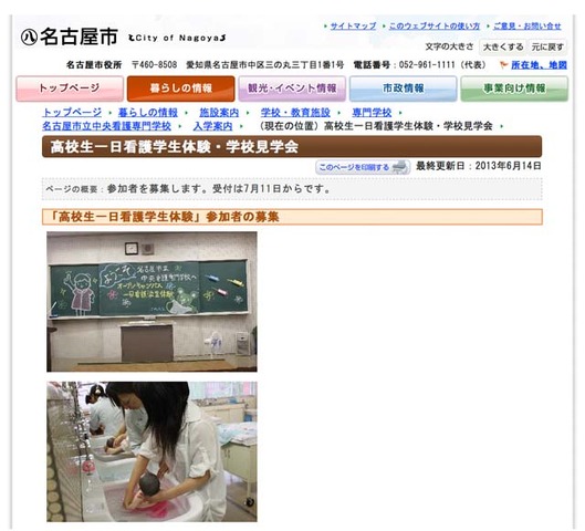 名古屋市 高校生一日看護学生体験 7 30 模擬授業など リセマム