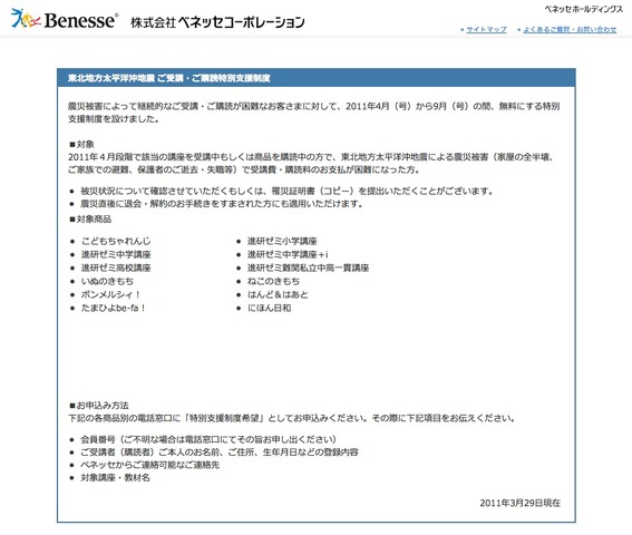 東北地方太平洋沖地震 ご受講・ご購読特別支援制度