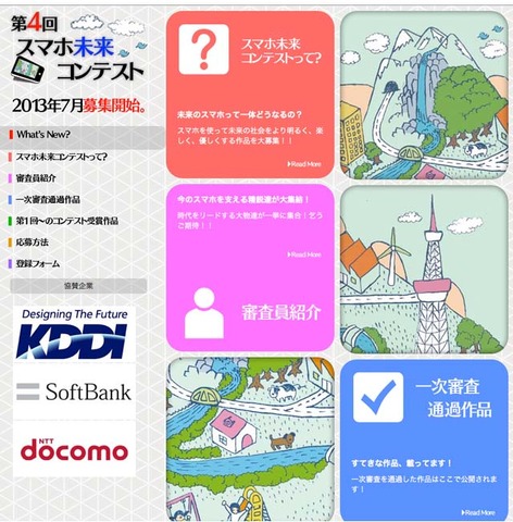 慶應sfc スマホ未来コンテスト アプリとポスターを募集 リセマム
