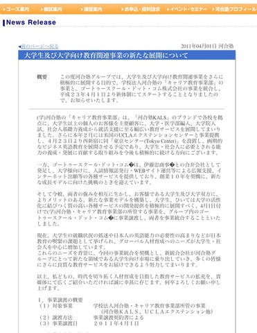 大学生及び大学向け教育関連事業の新たな展開について