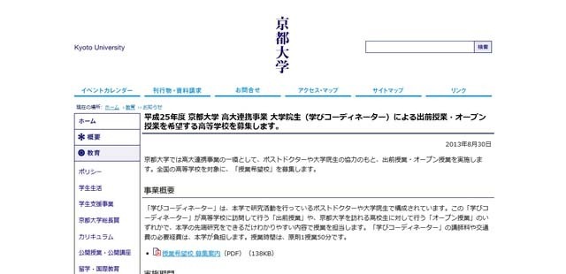 京都大学　出前授業・オープン授業希望高校募集のページ